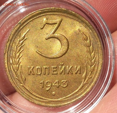 3 КОПЕЙКИ 1943г штемпельная без обе до 16.04.18 - IMG_20180415_141126.JPG