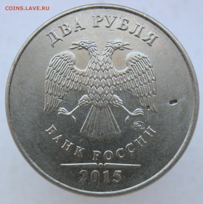 1 руб 2016 и 2 руб 2015 зачекан? На опознание. - IMG_9435.JPG