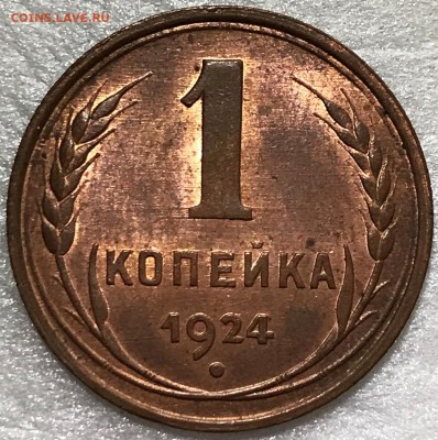 1 копейка 1924 Яркий UNC. Оценка - 2018-04-15 14-34-37.JPG