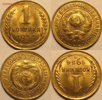 1 копейка 1933,34,36 - UNC и другие года. - IMG_7292