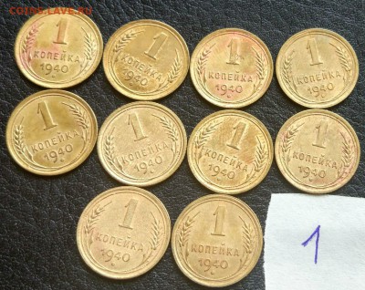 1 копейка 1940 10 шт. №1 до 20.04. - mWnmbu3jRFE