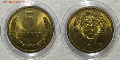 5 копеек 1971 UNC. ДО 17.04.18. - 1971