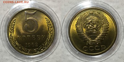 5 копеек 1962 UNC. ДО 17.04.18. - 1962