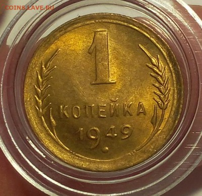 1 коп 1949г (3шт), 1коп 1957г штемпельные до 16.04.18 - IMG_20180415_162820.JPG