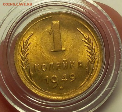 1 коп 1949г (3шт), 1коп 1957г штемпельные до 16.04.18 - IMG_20180415_162201.JPG