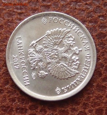 1 рубль 2017 полный раскол аверса до 18,04 в 22,00 - P3221769.JPG