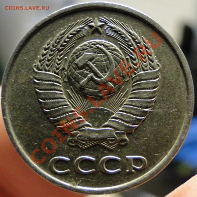 20 копеек 1984 год - DSC09069.JPG