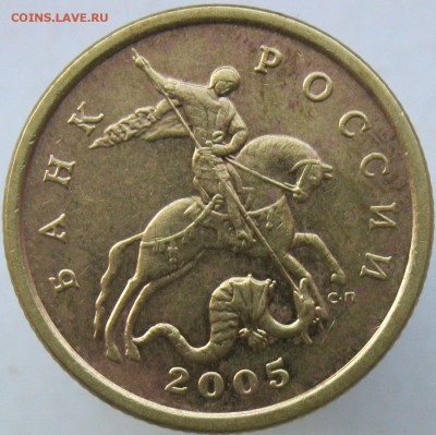 50 копеек 2005сп подскажите по шт. - IMG_9476.JPG
