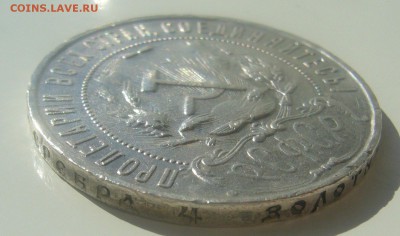 1 РУБЛЬ 1921 ГОДА БЮДЖЕТНЫЙ до 18.04-22.00.00 - P1440933.JPG