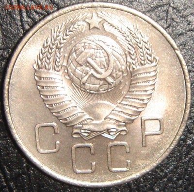 Стоимость 20 копеек 1957 г. 1.21А - DSC04655 (2).JPG