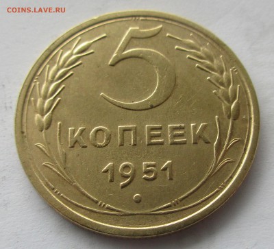 5 копеек 1951. Какая разновидность ??? - 001.JPG