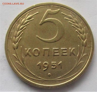 5 копеек 1951. Какая разновидность ??? - 003.JPG