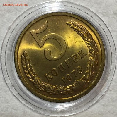 5 копеек 1973 UNC. ДО 17.04.18. - 0E8A7E48-706F-4507-905A-CA4413ED5550
