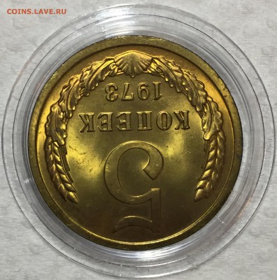 5 копеек 1973 UNC. ДО 17.04.18. - 46F28D6E-788D-4A94-B118-C13503B78EF0