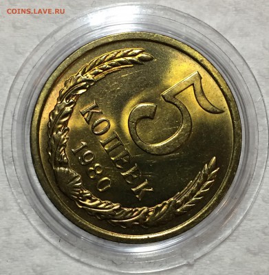 5 копеек 1980 UNC. ДО 17.04.18. - 4E250FDE-BCED-4358-AED9-DD672D246E0A
