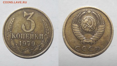 3 коп 1979 г сбор шт.года + 3 коп 1972 шт.года (отличные) - 3