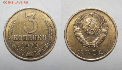 3 коп 1979 г сбор шт.года + 3 коп 1972 шт.года (отличные) - 5