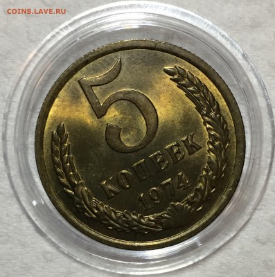 5 копеек 1974 UNC. ДО 17.04.18. - 9575EB94-627C-41D3-9C58-2D53A1C0C09B