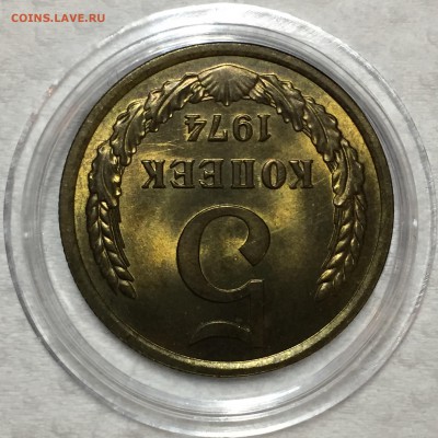 5 копеек 1976 UNC. ДО 17.04.18. - FCF0DB15-0F47-41DA-83C4-1FE6BAAE9796