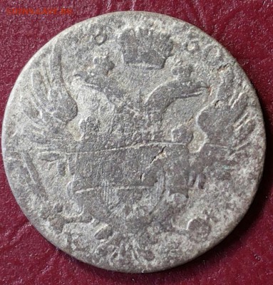 10 groszy pols 1830г до 18.04.18 22-00 мск - 20180413_152637-1