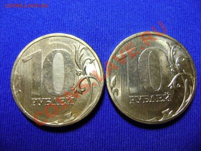 10 рублей 2011, два разновида, до 20.04.11, 21:00МСК - DSC02946.JPG