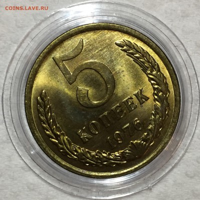 5 копеек 1976 UNC. ДО 17.04.18. - 8EAFF66C-9F6F-49F8-811F-44AA6AAC7191
