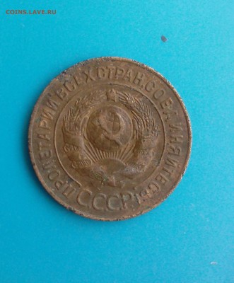 3 копейки 1926г. шт.1 - _20180415_183659.JPG