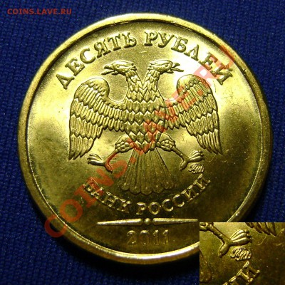 10 рублей 2011, два разновида, до 20.04.11, 21:00МСК - DSC02901