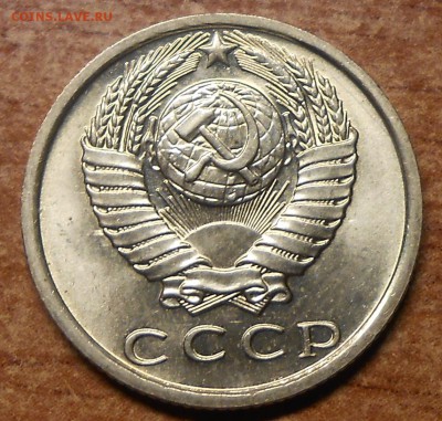 15 коп 1979г а-UNC - DSCN7260.JPG