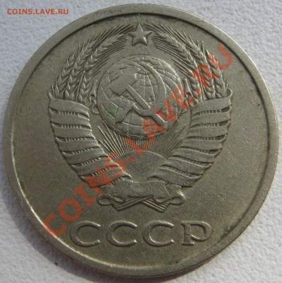 20 копеек 1984 год - IMG_1182.JPG