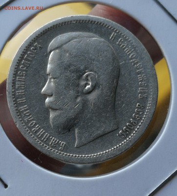 50 копеек 1896 аг до 21.04.18 до 22:00 по мск - IMG_20180415_203058