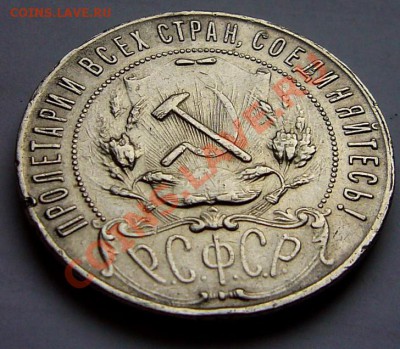 РУБЛЬ 1921 АГ - P1060867.JPG