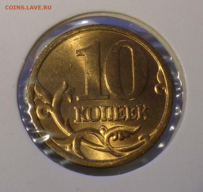 10 копеек 1998 СП UNC до 22.30 20.04.2018 - 10 копеек 1998 СП реверс2