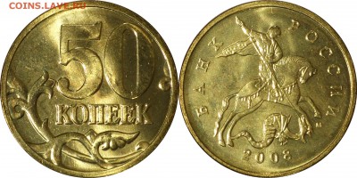 50 копеек 2008 М "лимонка" UNC до 22.30 20.04.2018 - 50 копеек 2008 М гальваника