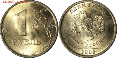 50 коп + 1 руб 2005 СП UNC до 22.30 20.04.2018 - 1 рубль 2005 СП