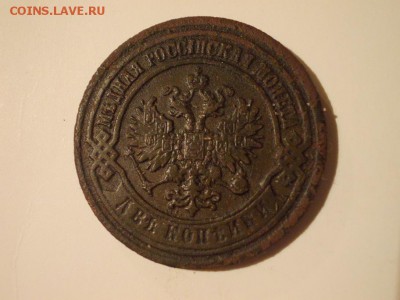 не частые 2 копейки 1888г. - DSCN0690.JPG