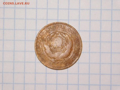3 копейки 19-- Буквы СССР Вытянуты. - DSCN6347.JPG