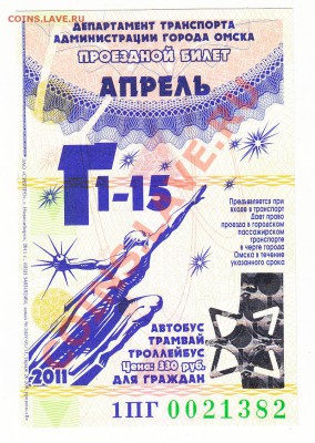 Подборка месячных проездных билетов - 1-15 апреля 2011