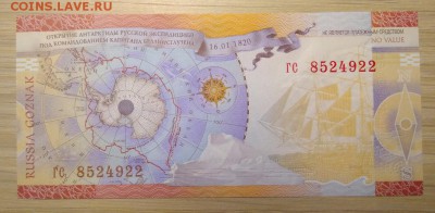 Ф.Ф. Беллинсгаузен. Бона ГОЗНАК. Пресс. 19.04 16-00 - 2017-11-08 19-27-04_новый размер.JPG