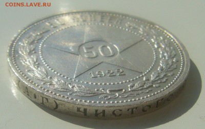 50 КОПЕЕК 1922 АГ до 18.04-22.00.00 - P1440916.JPG