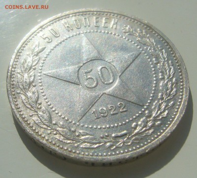 50 КОПЕЕК 1922 АГ до 18.04-22.00.00 - P1440914.JPG