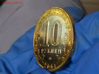 10 руб (Бим) Гагарин ММД (aUnc) до 21 апр - DSC_0019.JPG