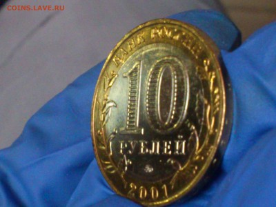 10 руб (Бим) Гагарин ММД (aUnc) до 21 апр - DSC_0018.JPG