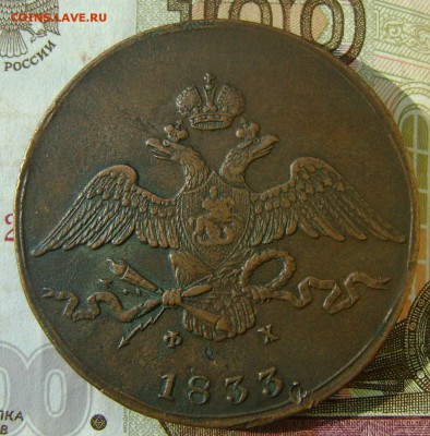 10 копеек 1833 г ЕМ ФХ массон (РЕЛЬЕФНЫЙ) до 20.04.18г - сол 1