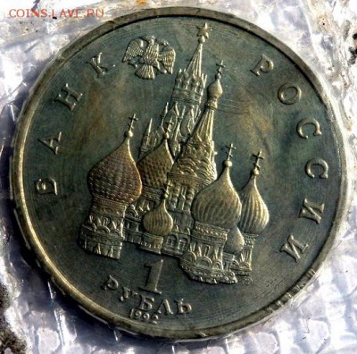 1 рубль 1992 года Якуб Колас до 17.04.2018 22-00 - P4090202.JPG