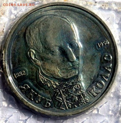 1 рубль 1992 года Якуб Колас до 17.04.2018 22-00 - P4090201.JPG