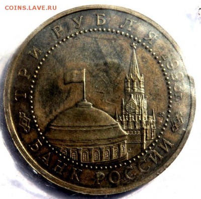 3 рубля 1993 года Курская дуга до 17.04.2018 22-00 - P4090204.JPG