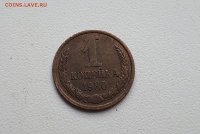 1 копейка 1980 шт.2 длинные ости. Редкая. до 21.04.2018 - 20180415_185925