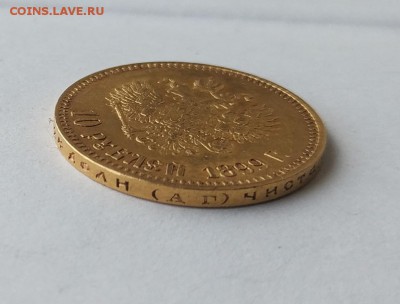 10 рублей 1899 год Итальянец. - IMG_20180415_151459
