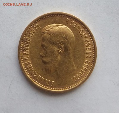 10 рублей 1899 год Итальянец. - IMG_20180415_151403